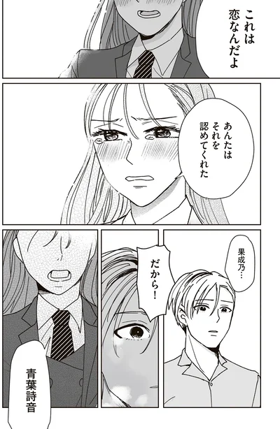 『これが恋だと知っている』より