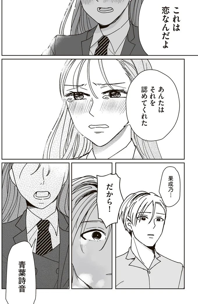 『これが恋だと知っている』より