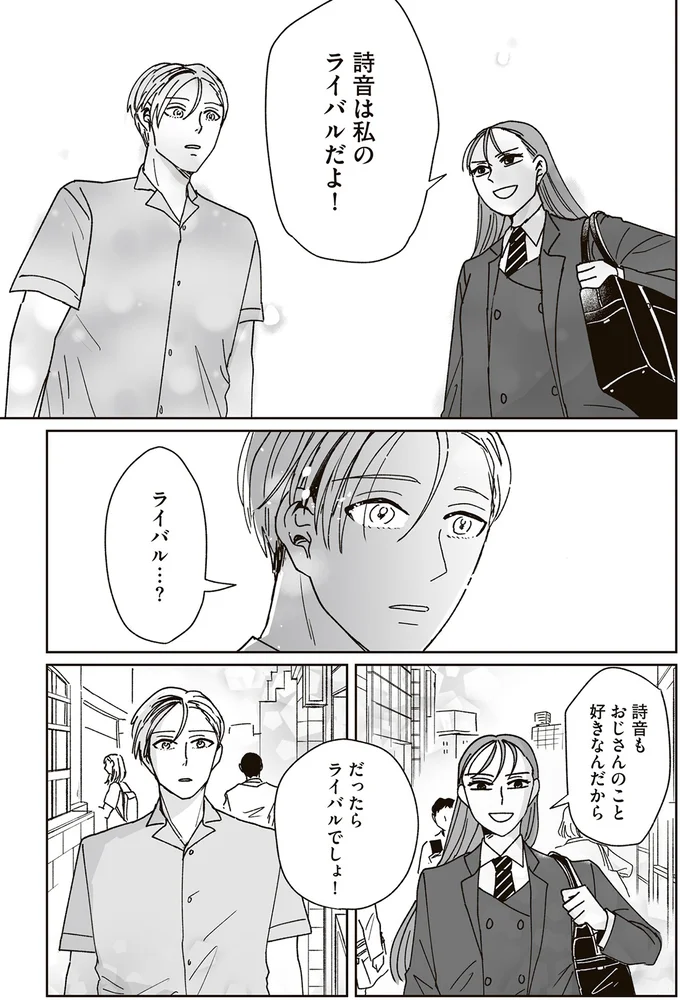 『これが恋だと知っている』より