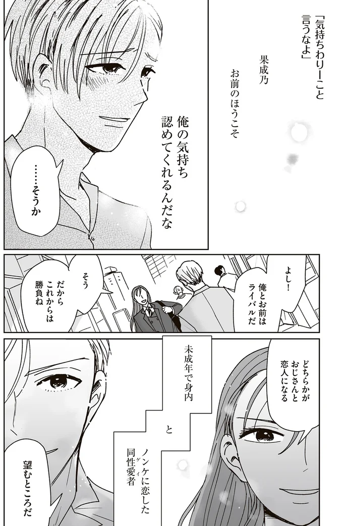 『これが恋だと知っている』より