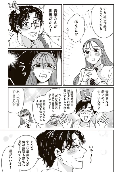 『これが恋だと知っている』より