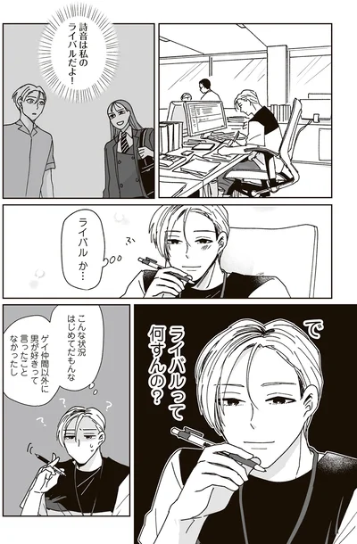 『これが恋だと知っている』より