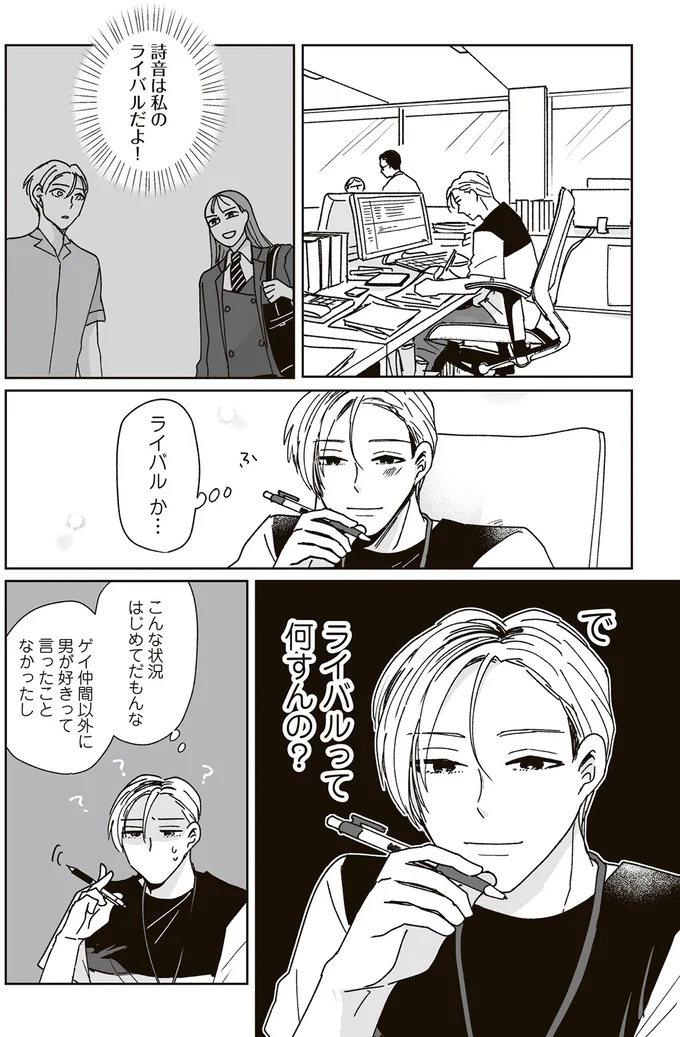 『これが恋だと知っている』より