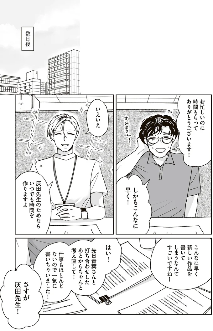 『これが恋だと知っている』より