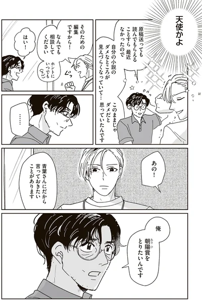 『これが恋だと知っている』より