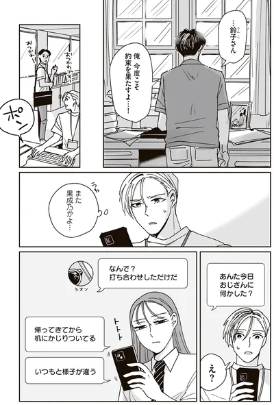 『これが恋だと知っている』より