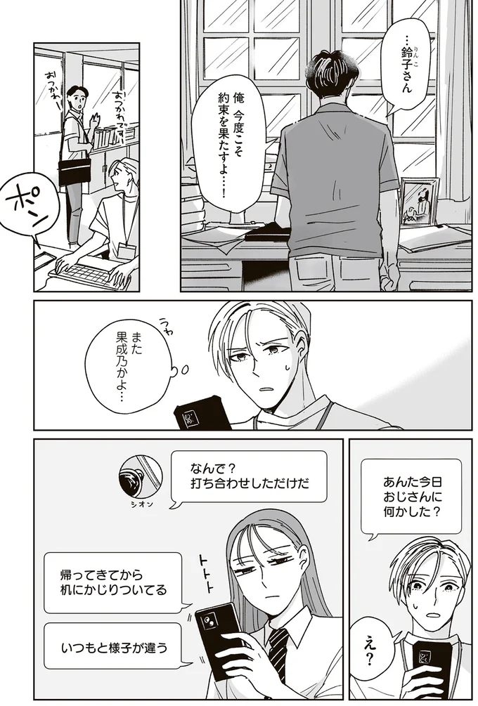 『これが恋だと知っている』より