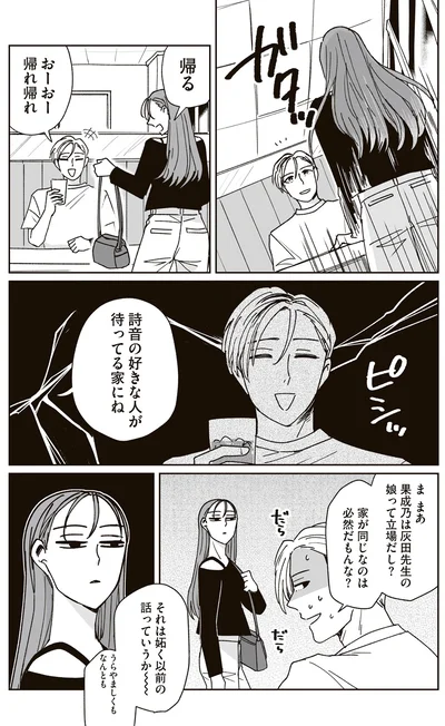 『これが恋だと知っている』より