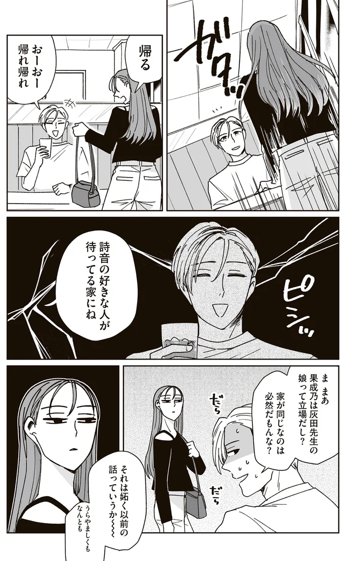 『これが恋だと知っている』より