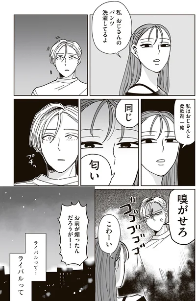 『これが恋だと知っている』より