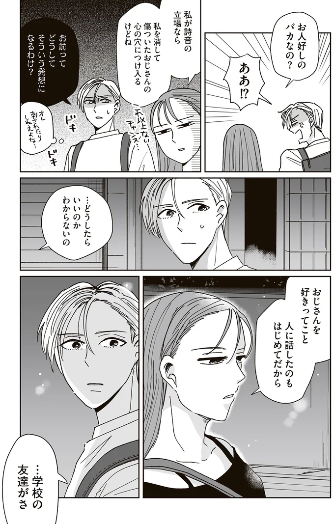 『これが恋だと知っている』より