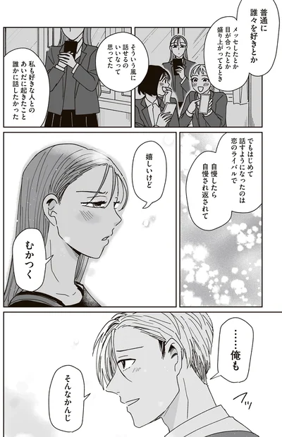 『これが恋だと知っている』より