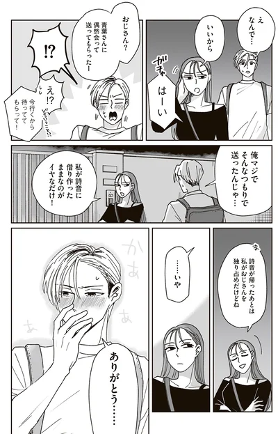 『これが恋だと知っている』より