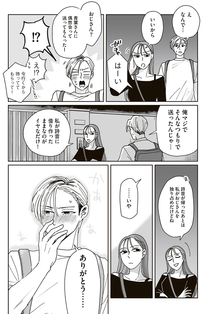 『これが恋だと知っている』より