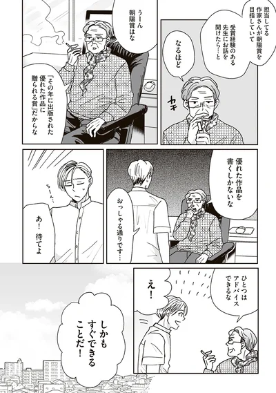 『これが恋だと知っている』より