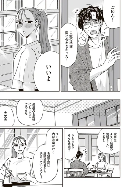 『これが恋だと知っている』より