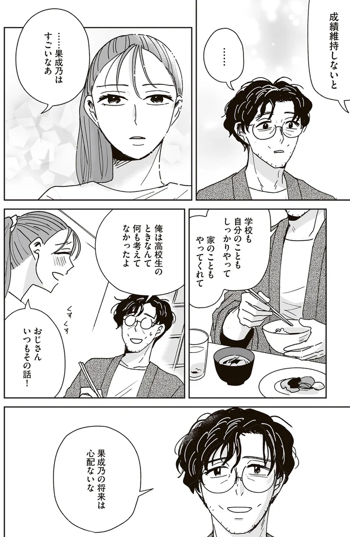 『これが恋だと知っている』より