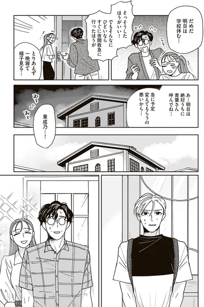 『これが恋だと知っている』より