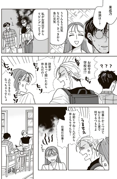 『これが恋だと知っている』より