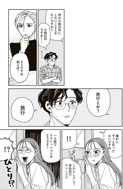 『これが恋だと知っている』より