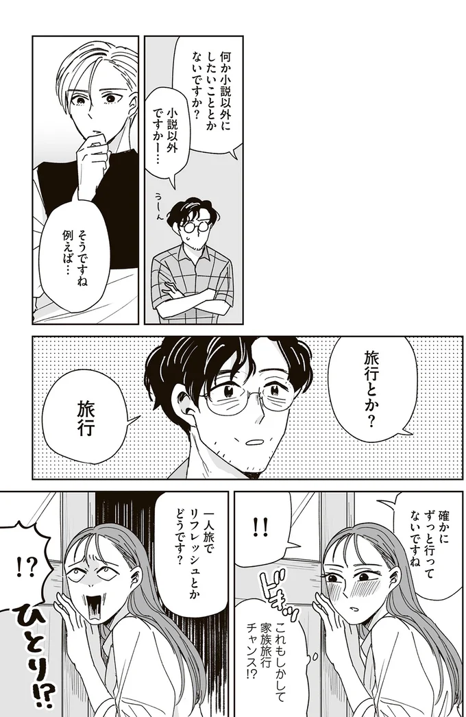 『これが恋だと知っている』より