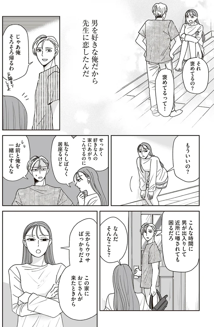 『これが恋だと知っている』より