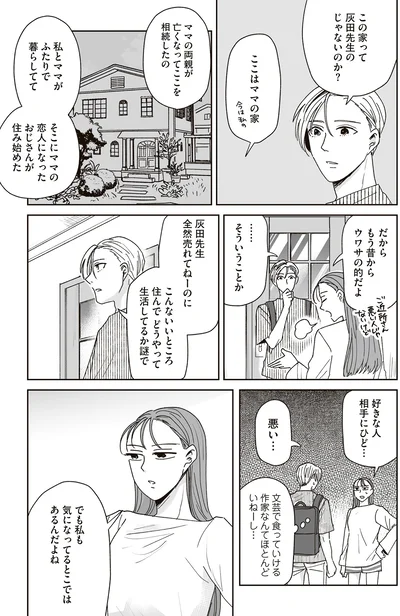 『これが恋だと知っている』より