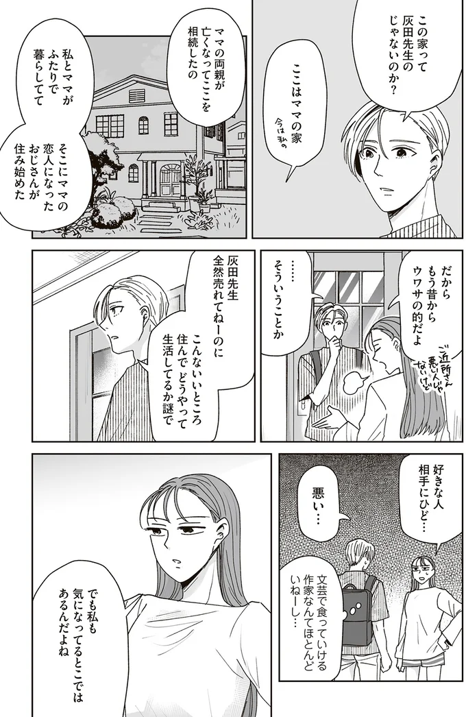 『これが恋だと知っている』より