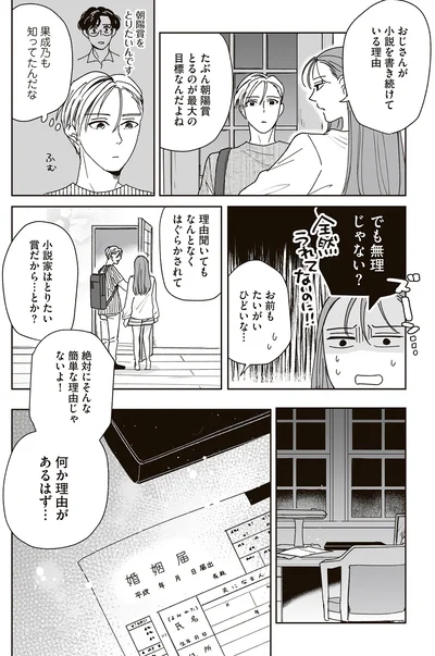 『これが恋だと知っている』より