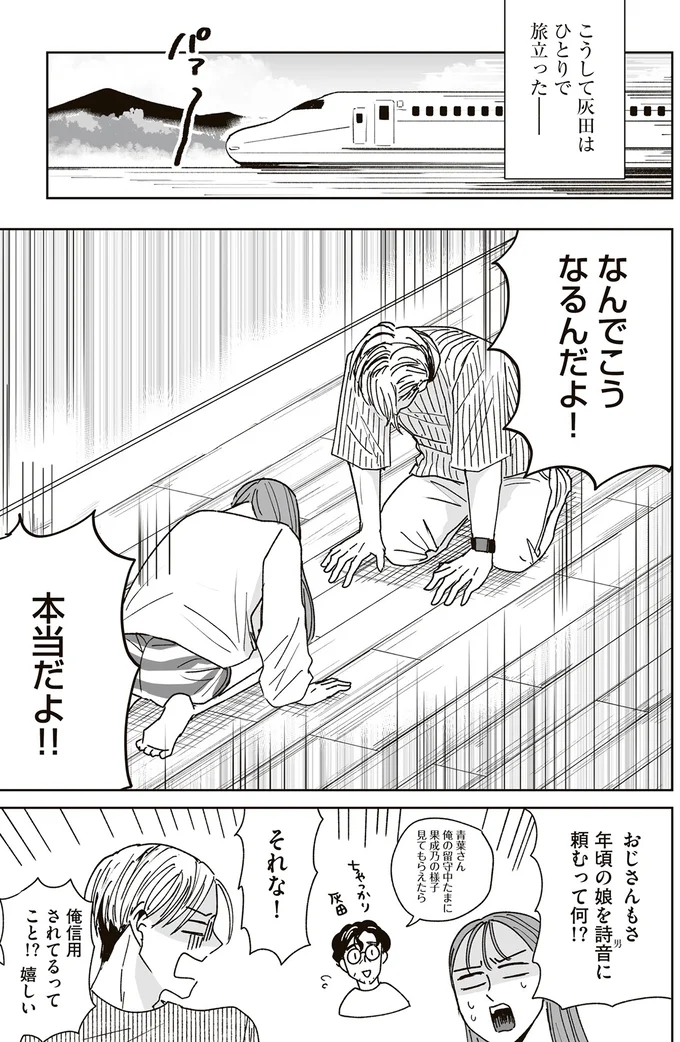 『これが恋だと知っている』より