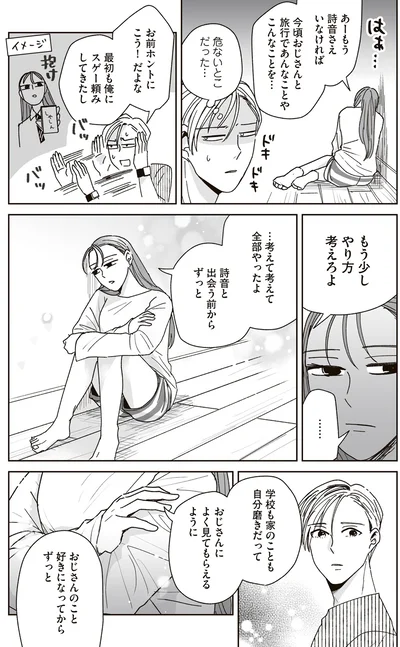 『これが恋だと知っている』より