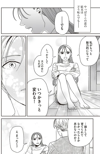 『これが恋だと知っている』より