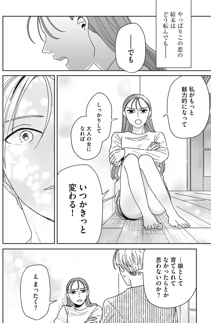 『これが恋だと知っている』より