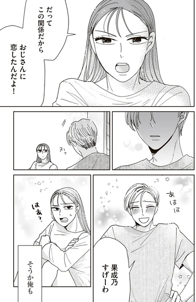 『これが恋だと知っている』より