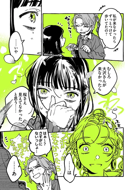 大沢さんが来なかったら