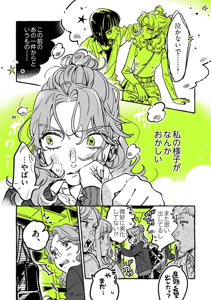 『気になってる人が男じゃなかった VOL.2』より