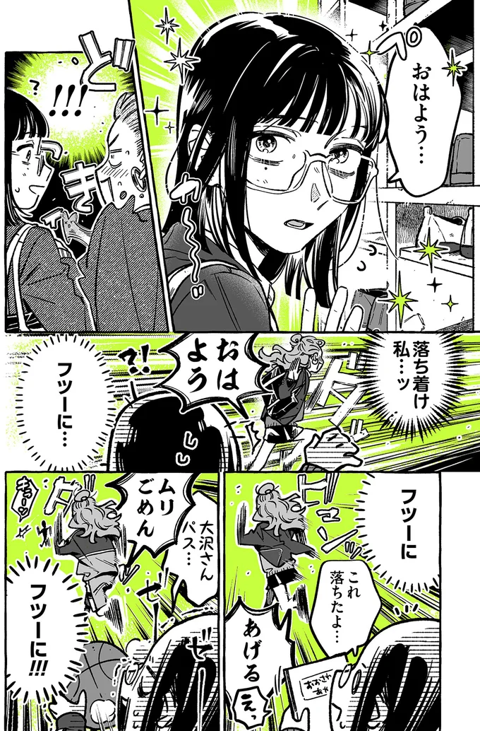 『気になってる人が男じゃなかった VOL.2』より