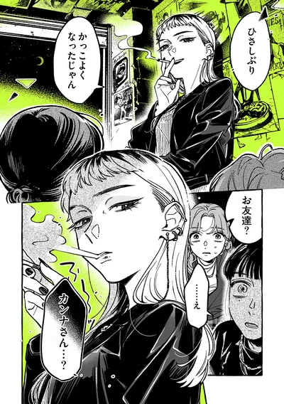 『気になってる人が男じゃなかった VOL.2』より