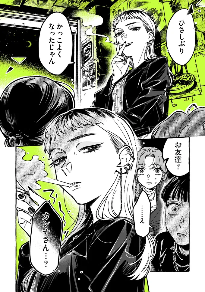 『気になってる人が男じゃなかった VOL.2』より