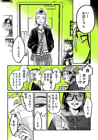 『気になってる人が男じゃなかった VOL.2』より