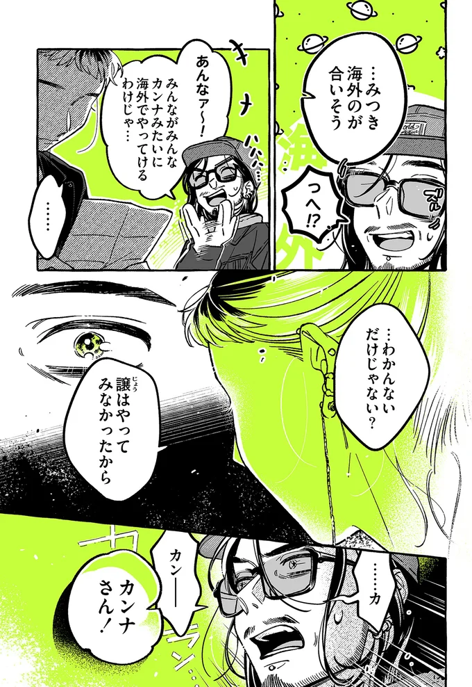 『気になってる人が男じゃなかった VOL.2』より