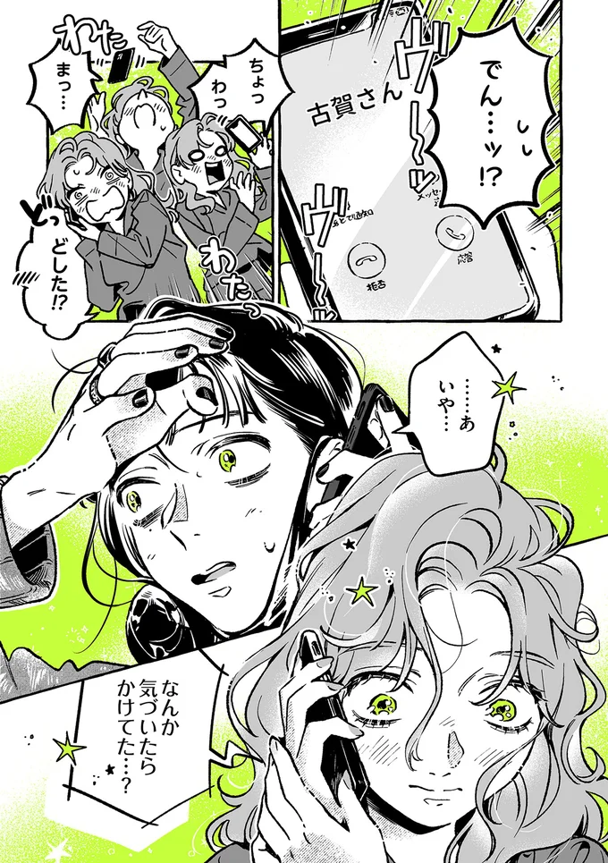 『気になってる人が男じゃなかった VOL.2』より