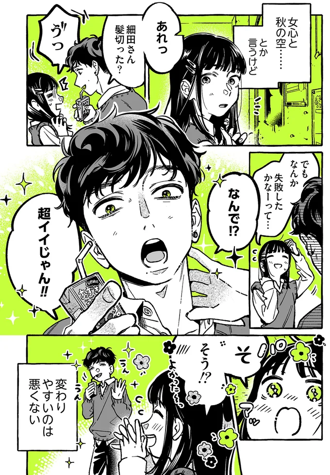 『気になってる人が男じゃなかった VOL.2』より