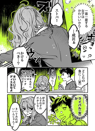 『気になってる人が男じゃなかった VOL.2』より