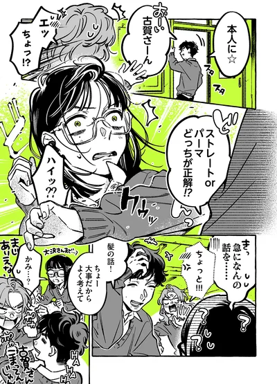 『気になってる人が男じゃなかった VOL.2』より