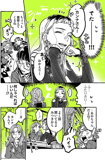 『気になってる人が男じゃなかった VOL.2』より