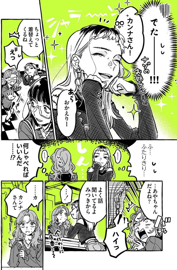 『気になってる人が男じゃなかった VOL.2』より