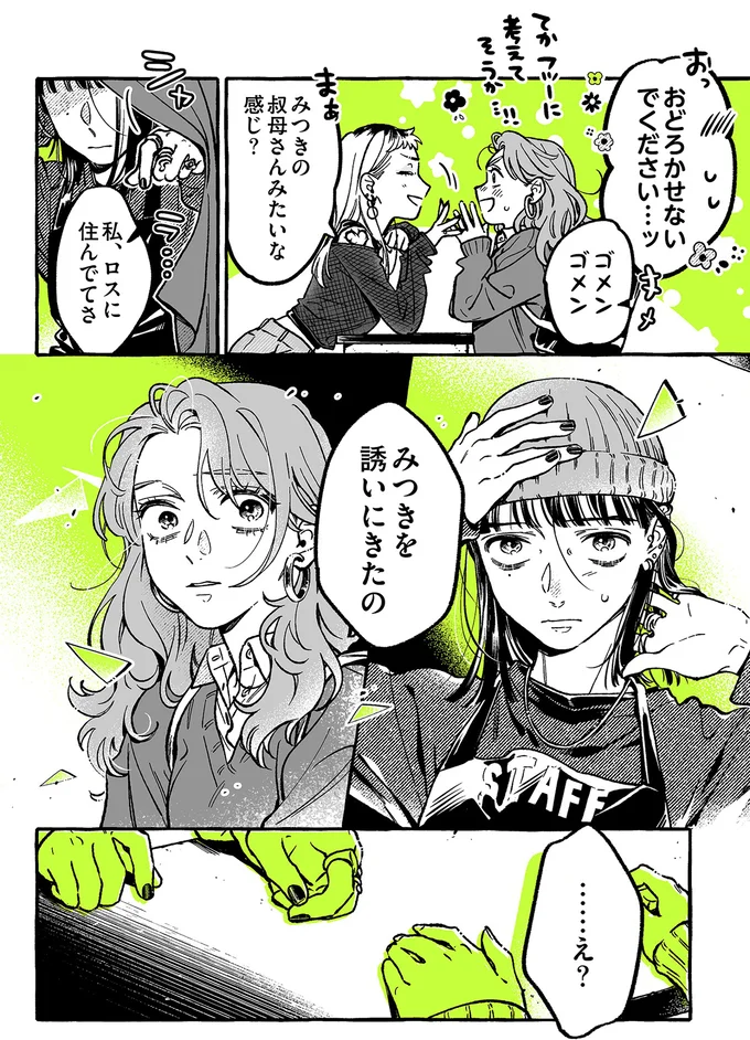 『気になってる人が男じゃなかった VOL.2』より