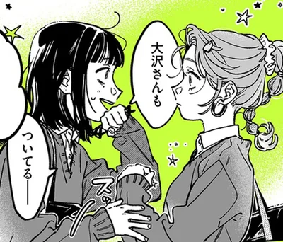 大沢さんもついてる