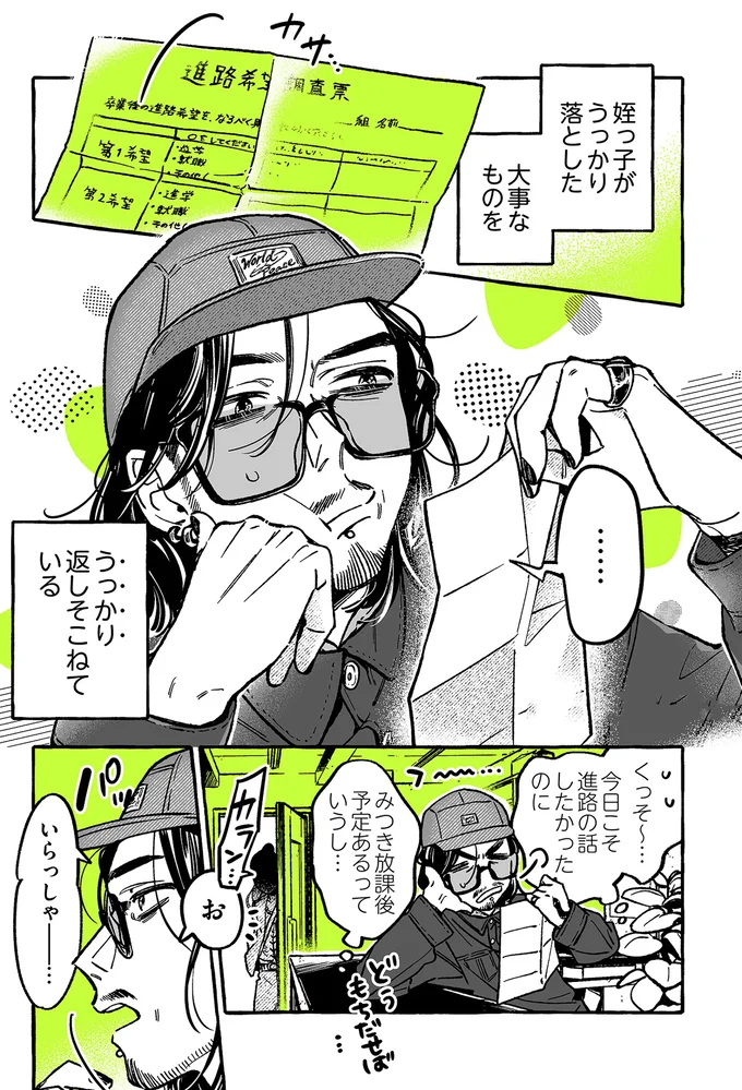 今日こそ進路の話したかったのに